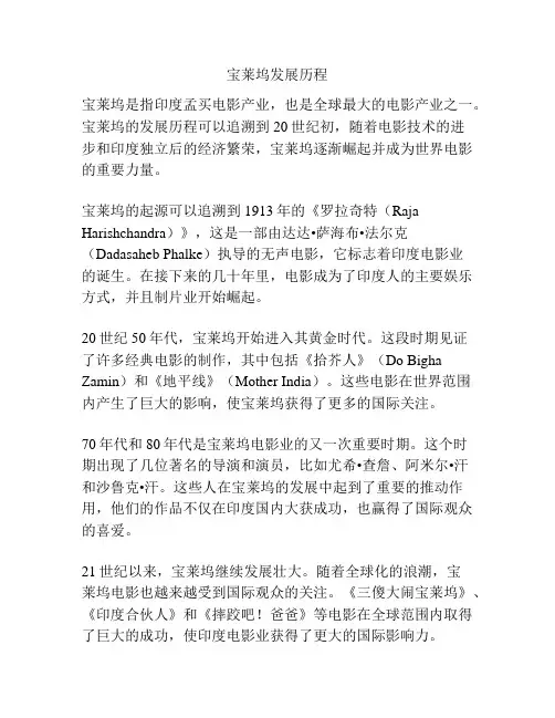 宝莱坞发展历程