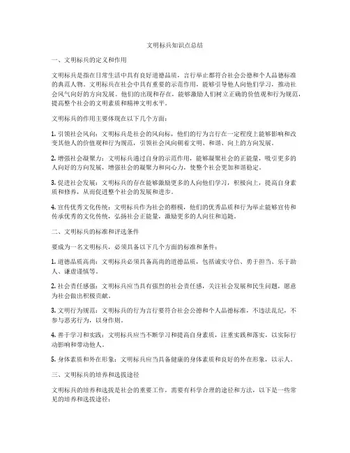 文明标兵知识点总结