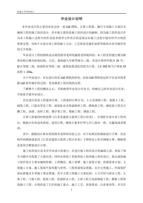 兰亭雅苑小区2号住宅楼施工组织设计本科论文