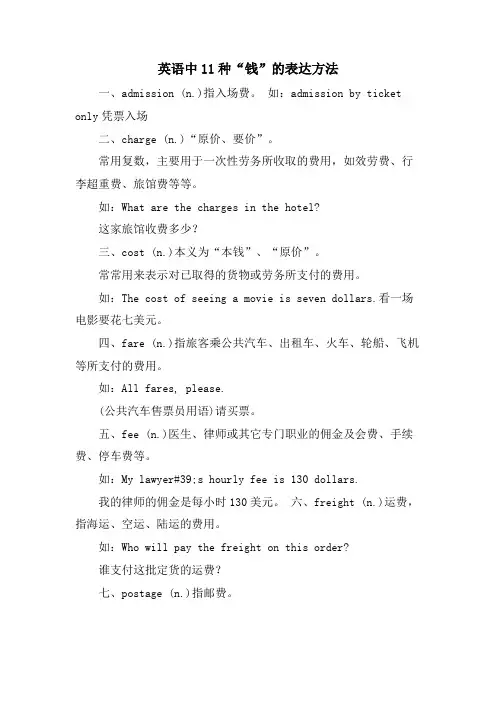 英语中11种“钱”的表达方法