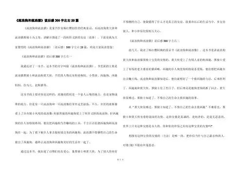 《流浪狗和流浪猫》读后感300字左右20篇