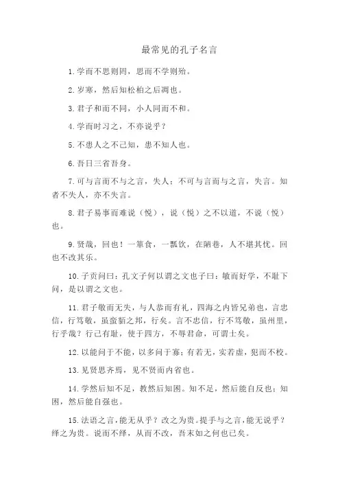 最常见的孔子名言