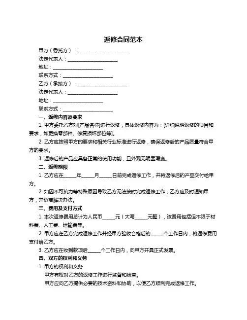 返修合同范本