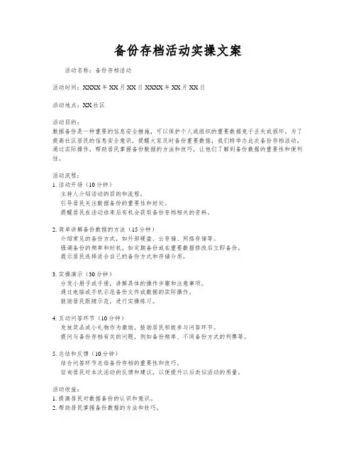 备份存档活动实操文案