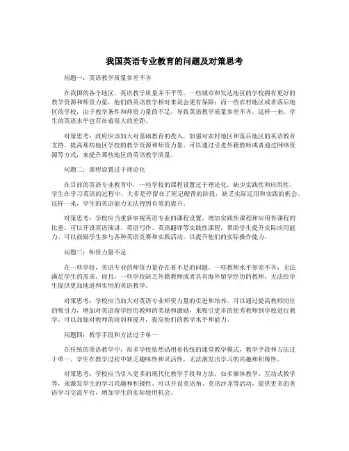 我国英语专业教育的问题及对策思考