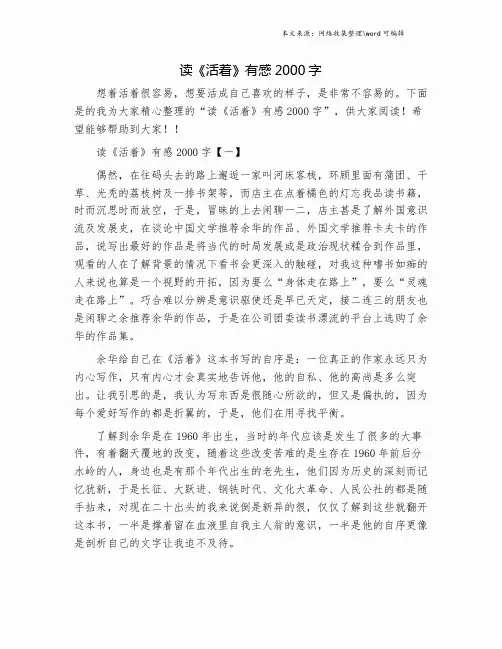 读《活着》有感2000字.doc