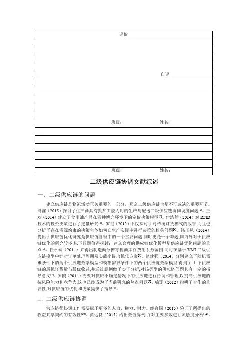 二级供应链