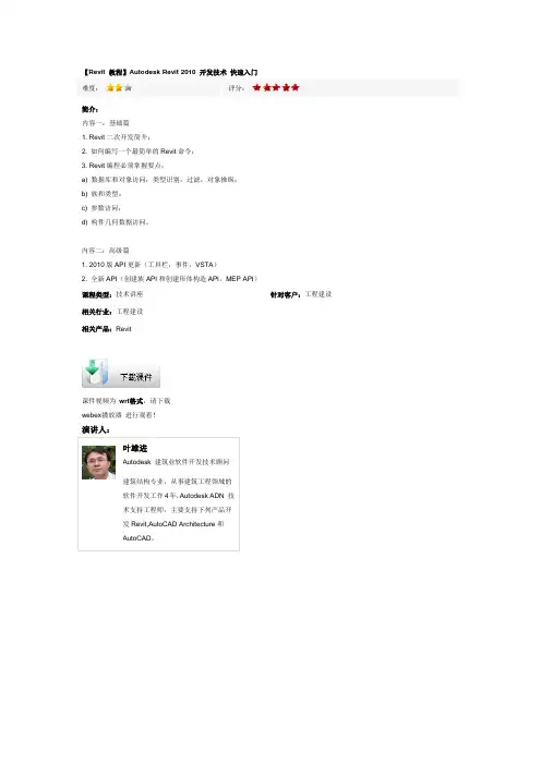 【Revit 教程】Autodesk Revit 2010 开发技术 快速入门