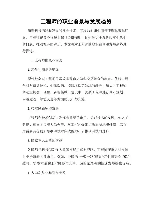 工程师的职业前景与发展趋势