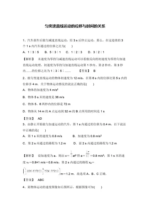 (完整版)匀变速直线运动的位移与时间的关系(含答案)