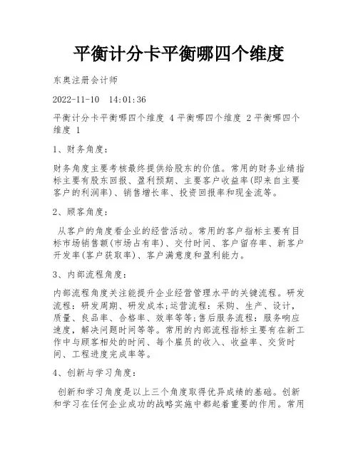 平衡计分卡平衡哪四个维度