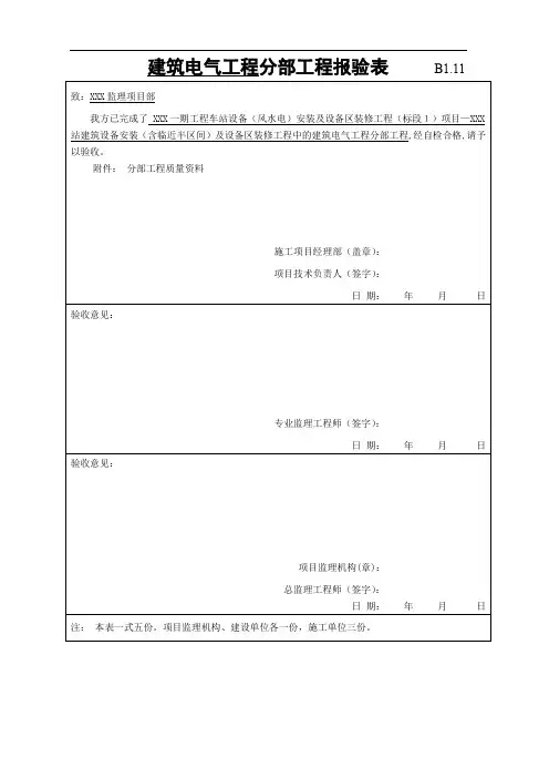 建筑电气分部工程质量验收记录