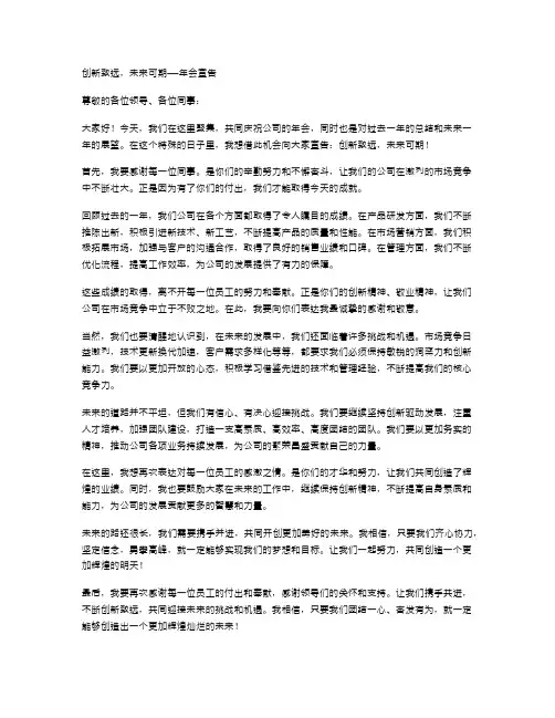 拼搏进取,再铸辉煌——年会讲述