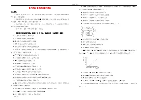 2019年高考生物一轮复习 第六单元 基因的本质和表达单元B卷