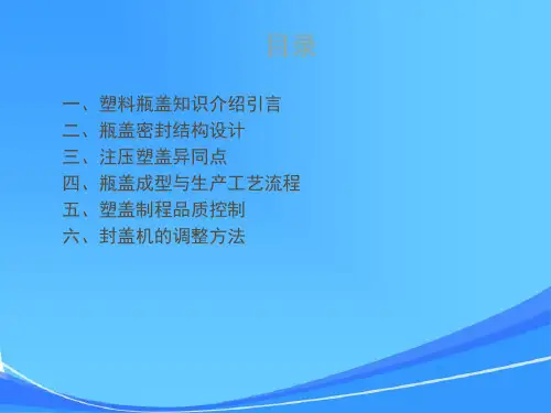 塑料瓶盖知识
