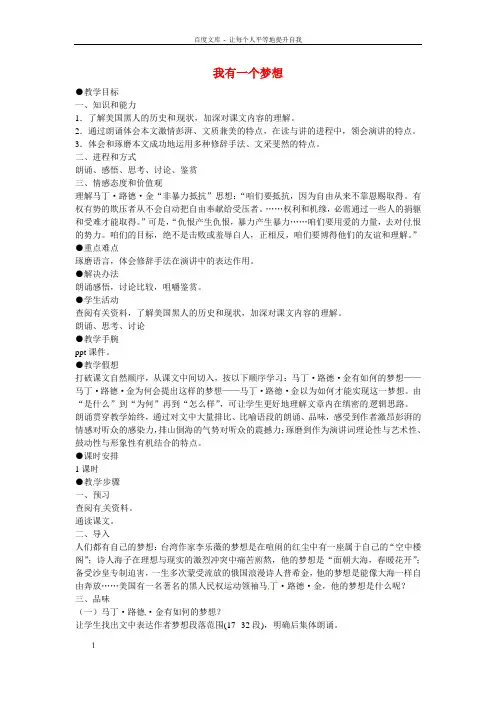 高中语文12我有一个梦想教案新人教版必修2