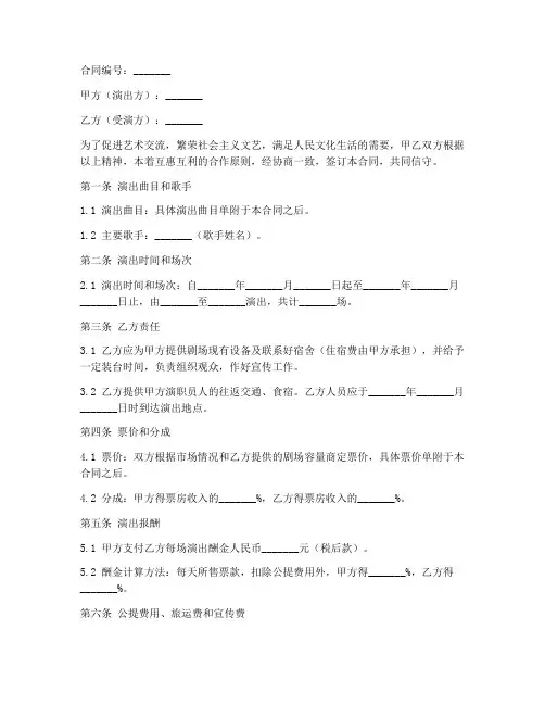 歌手怎样签订演出合同范本