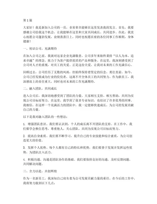 员工进入公司发言稿(3篇)