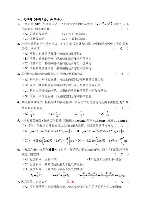 2020级大学物理试卷_上试题及答案解析