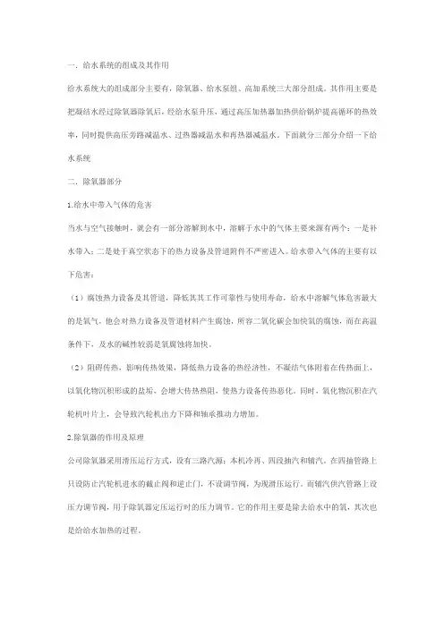 除氧给水系统资料