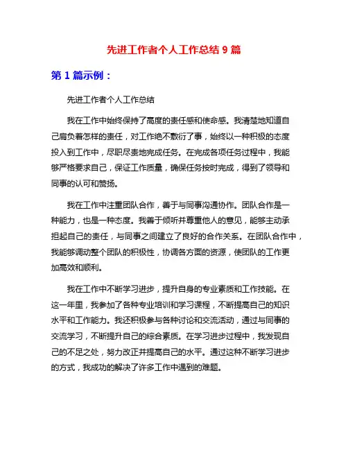 先进工作者个人工作总结9篇
