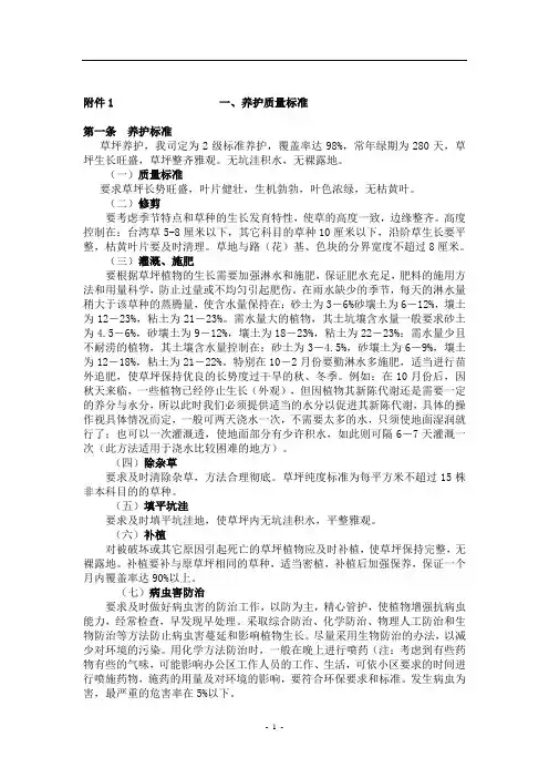 园林绿化养护标准