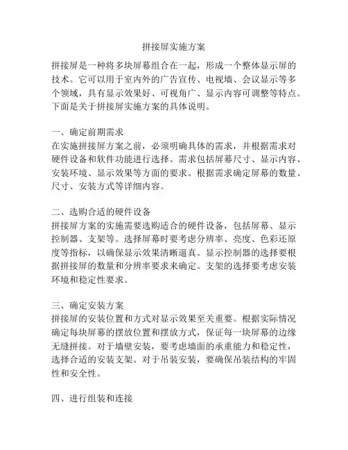 拼接屏实施方案