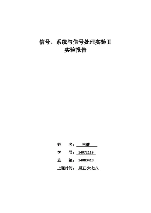 杭电数字信号处理实验2