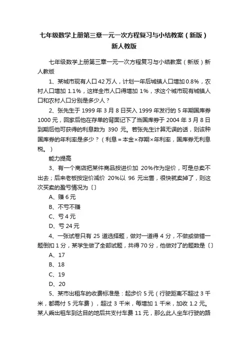 七年级数学上册第三章一元一次方程复习与小结教案（新版）新人教版