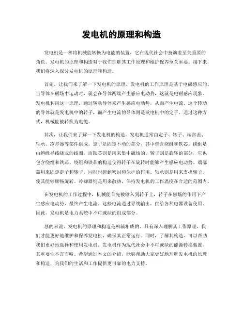 发电机的原理和构造