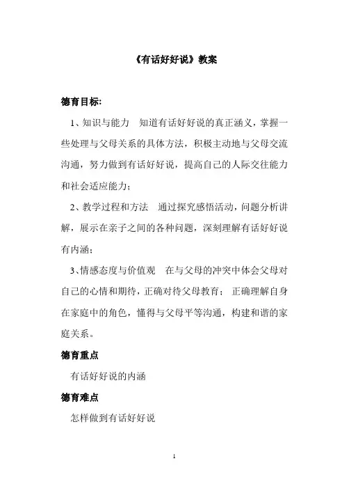 《有话好好说》教案