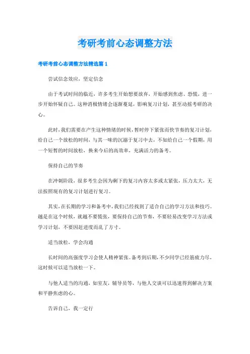 考研考前心态调整方法