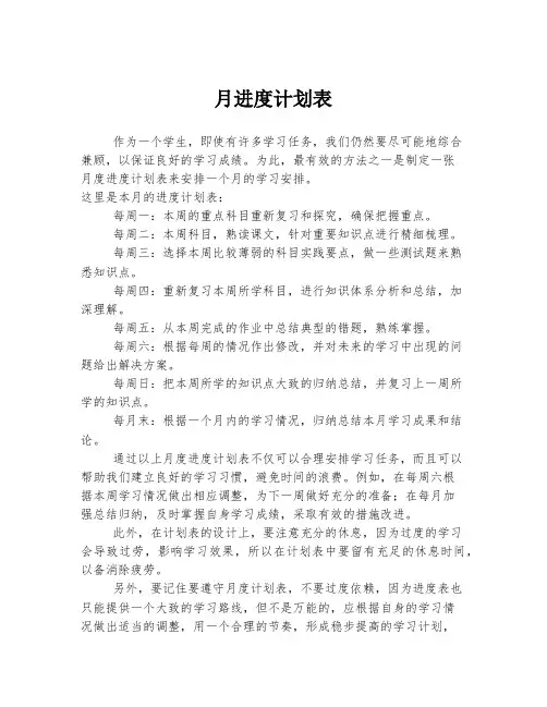 月进度计划表 (5)