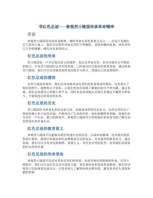 寻红色足迹——参观烈士陵园传承革命精神
