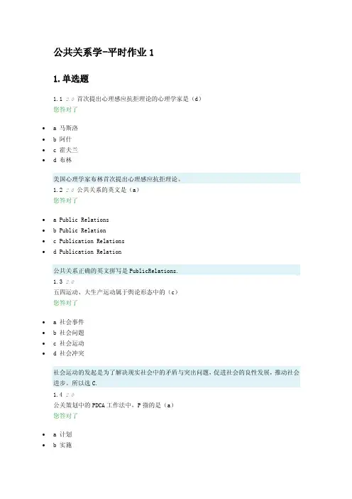 公共关系学.