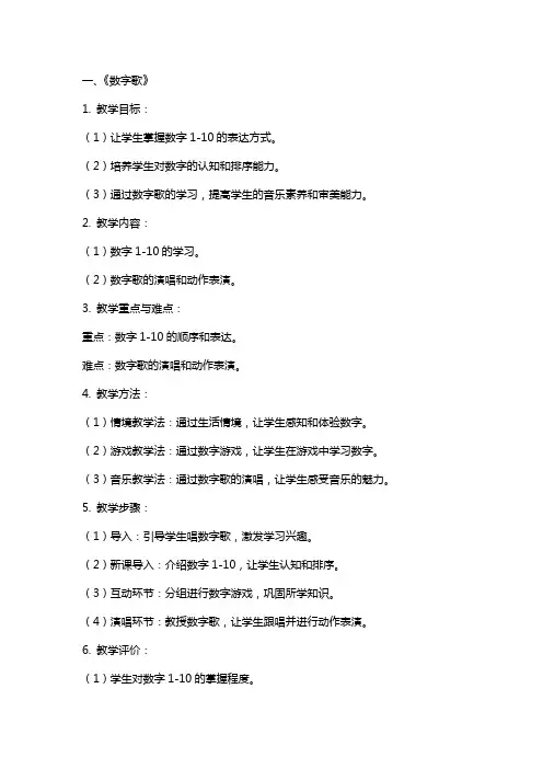 数字歌教案和教学反思
