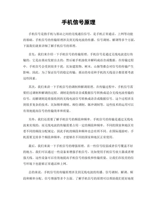 手机信号原理