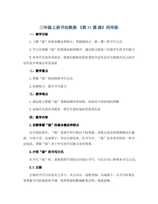 三年级上册书法教案-《第11课 捺》西泠版