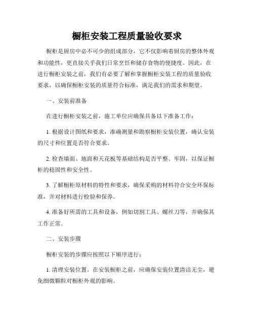 橱柜安装工程质量验收要求