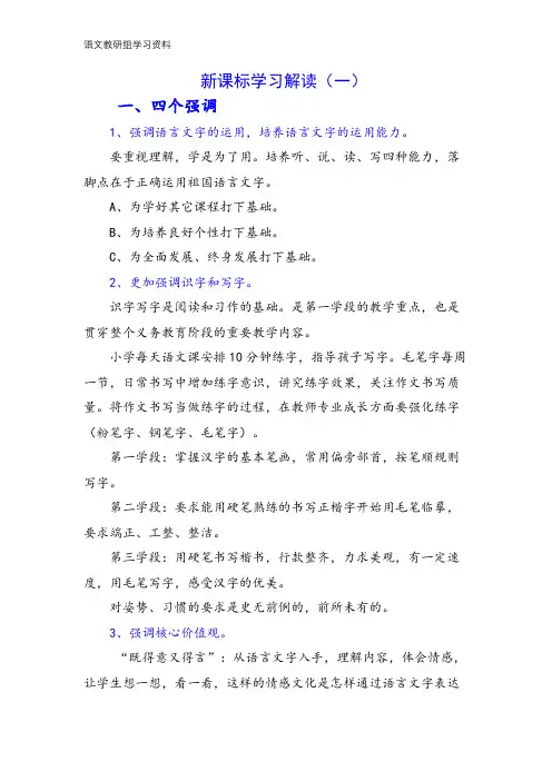 课标学习资料