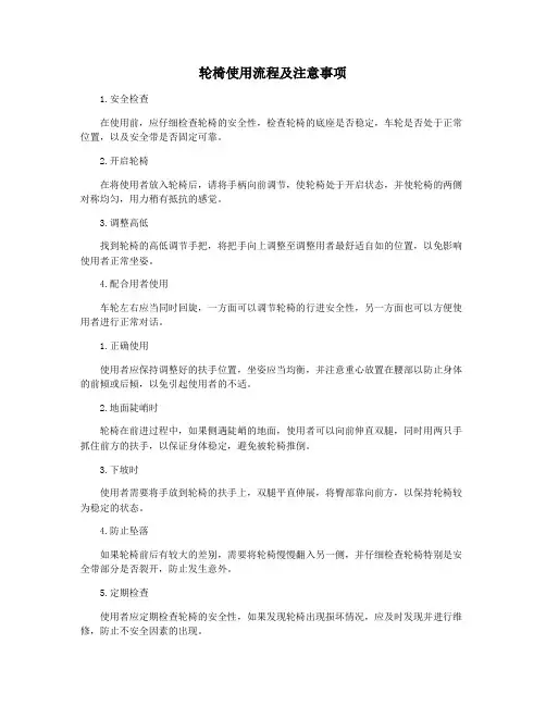 轮椅使用流程及注意事项