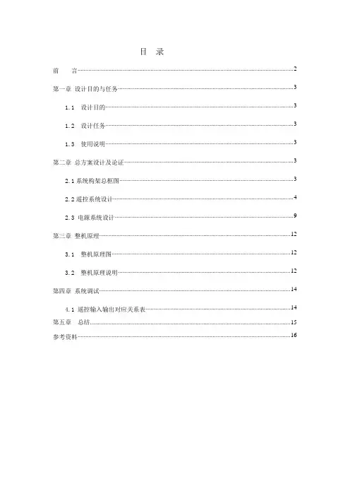 传感器网络节点设计