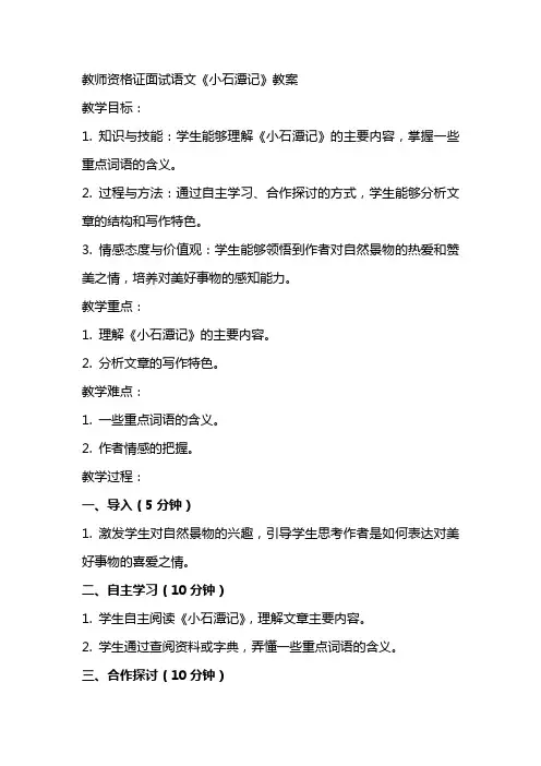 教师资格证面试语文《小石潭记》教案