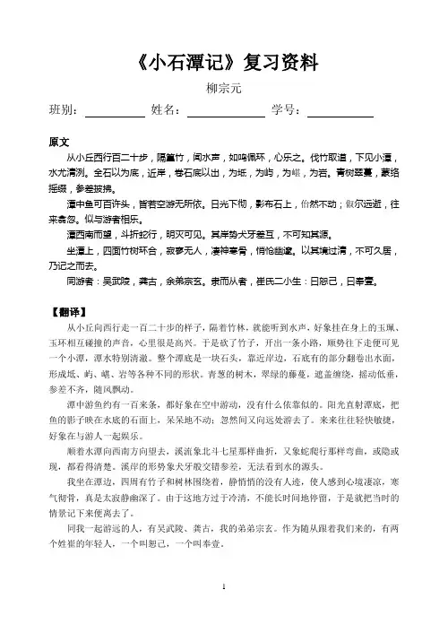 《小石潭记》复习资料