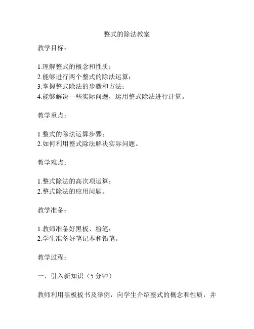 整式的除法教案