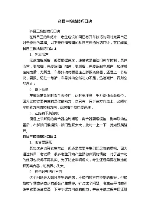 科目三换挡技巧口诀