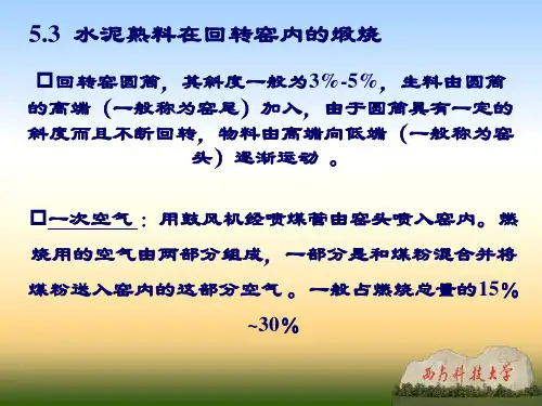 回转窑与带的划分