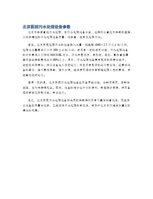 北京医院污水处理设备参数