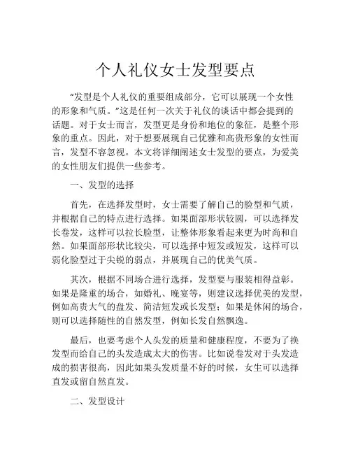 个人礼仪女士发型要点
