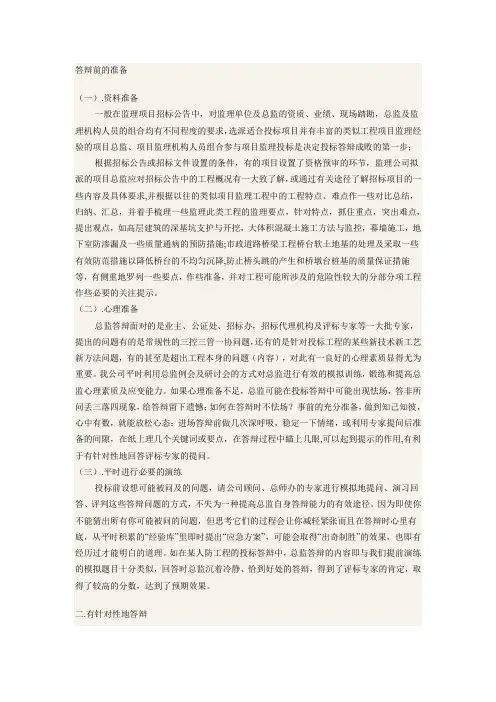 监理询标答辩